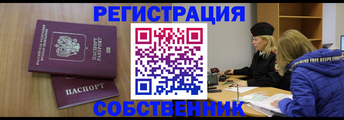 временная регистрация 2025 в Астрахани