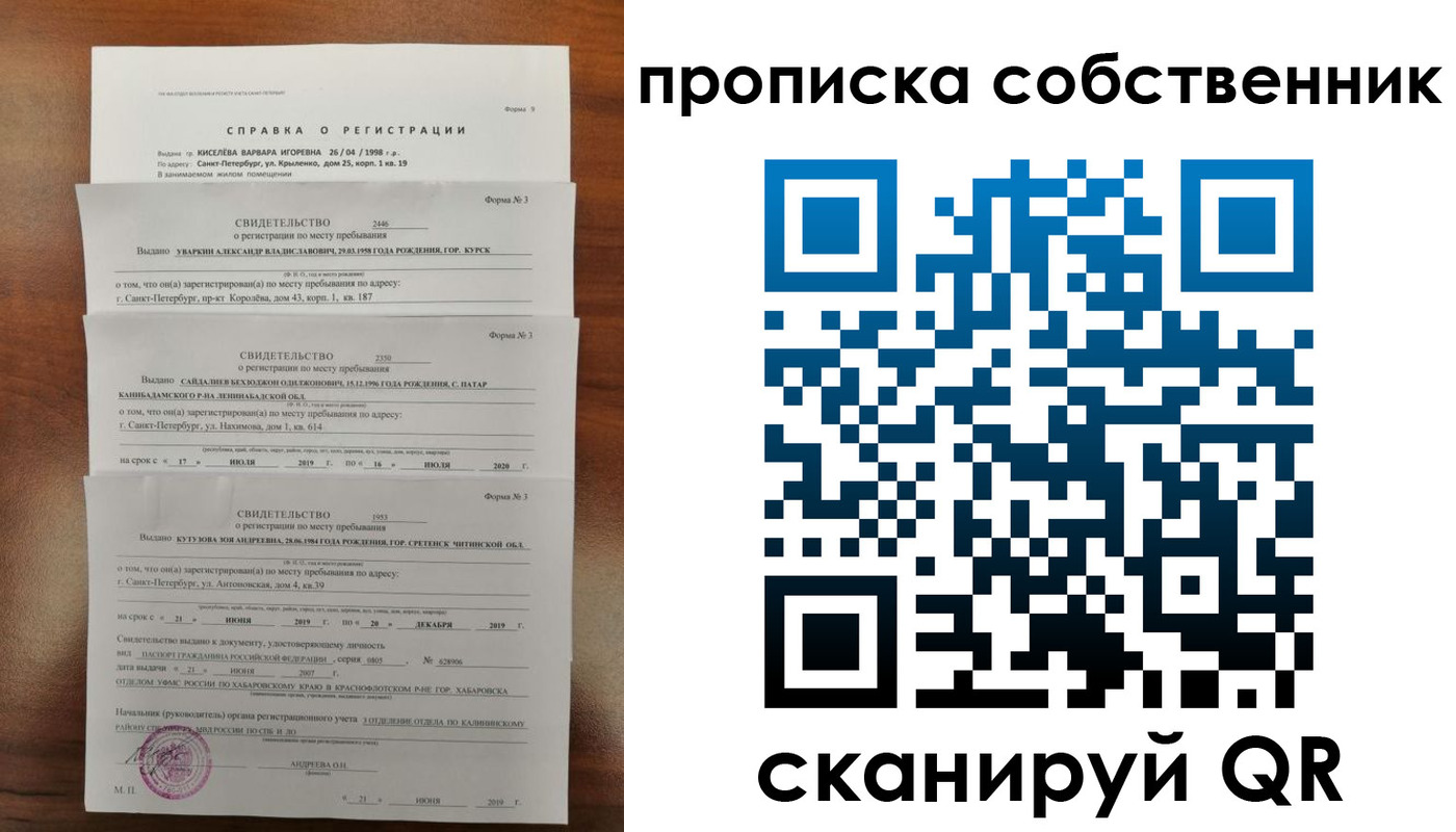 купить прописку в Астрахани
