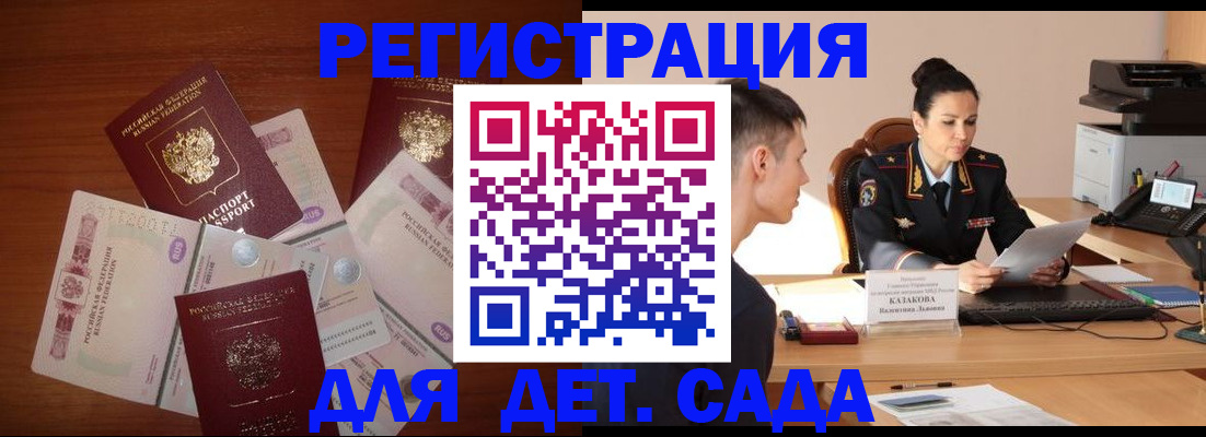 прописка законно в Астрахани