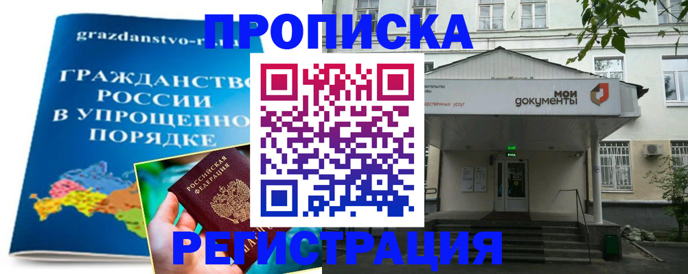 прописка иностранных граждан в Астрахани