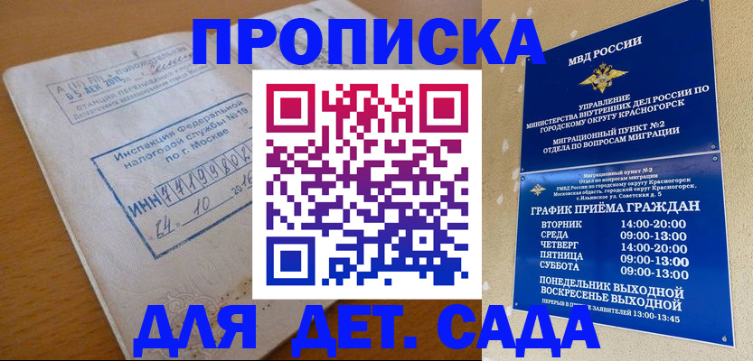 временная регистрация 2025 в Астрахани