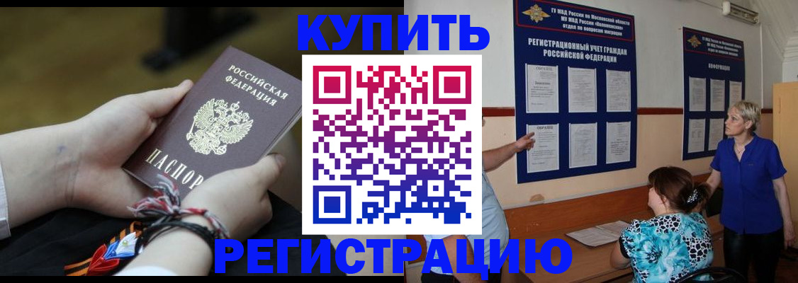 прописка законно в Астрахани