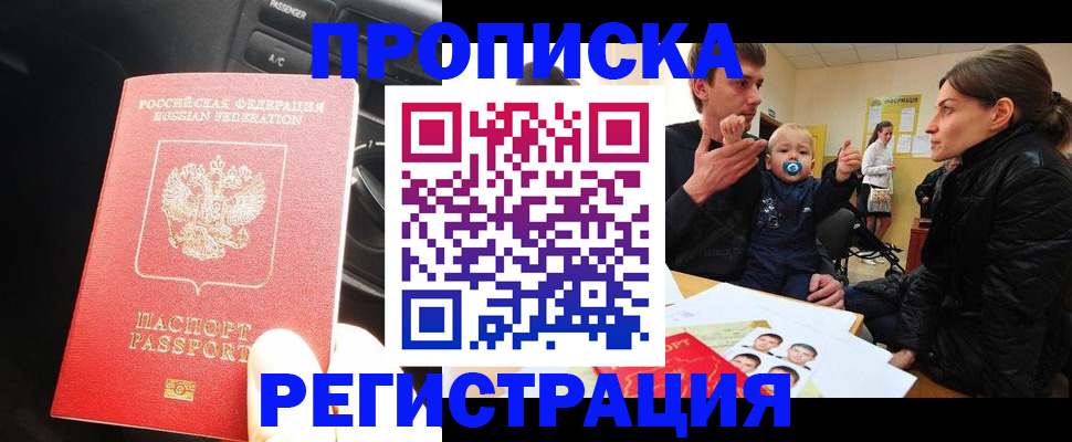 прописка законно в Астрахани