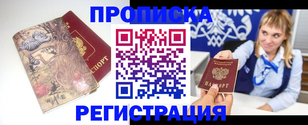 прописка иностранных граждан в Астрахани