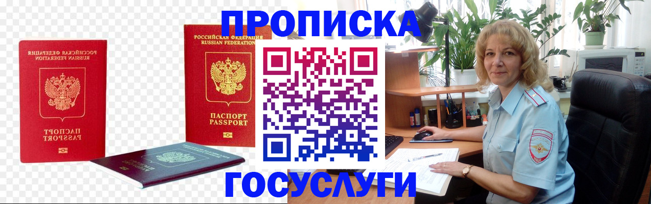 купить прописку в Астрахани