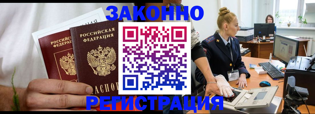 временная регистрация в Астрахани