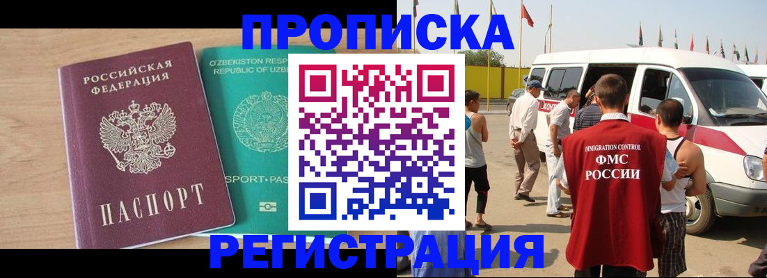 прописка 2025 в Астрахани