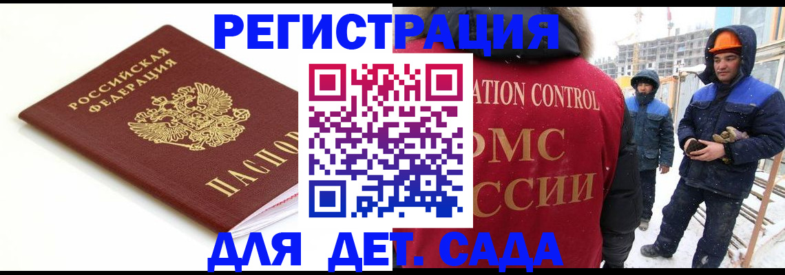 прописка иностранных граждан в Астрахани